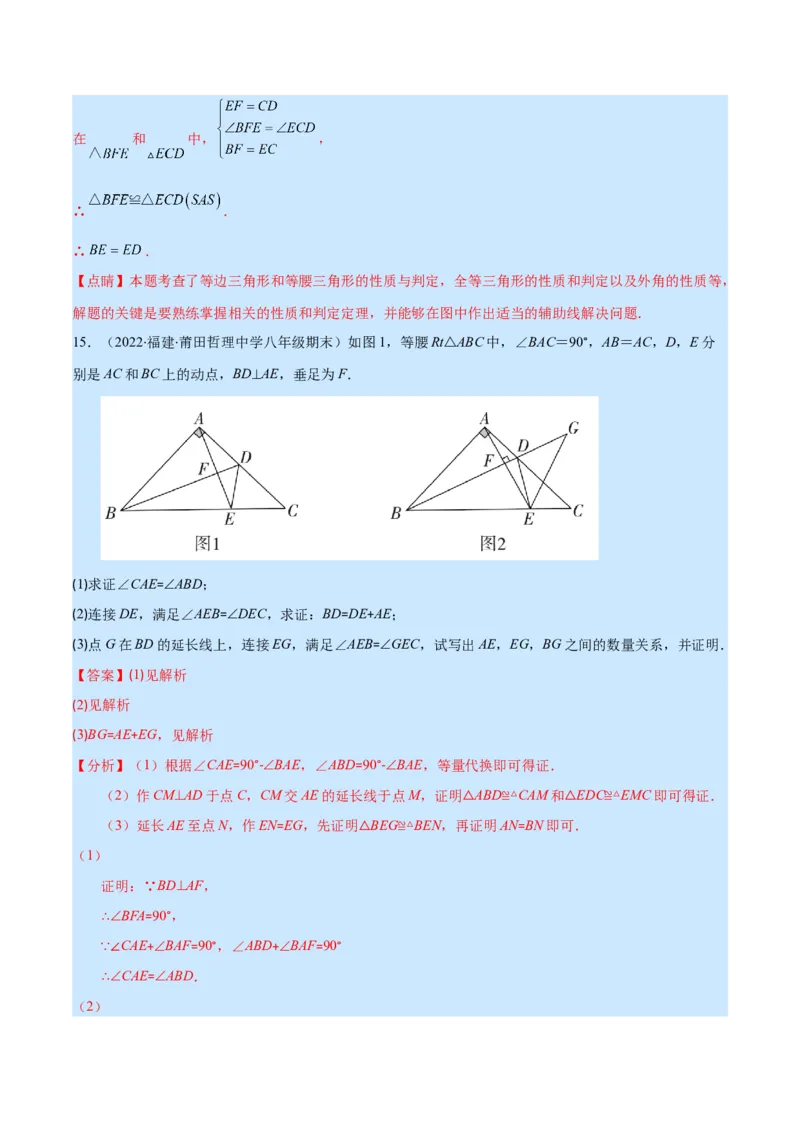 专题09等腰三角形与等边三角形(解析版)_初中数学人教版_8上-初中数学人教版_旧版_07专项讲练_学霸满分八年级数学上册重难点专题提优训练（人教版）
