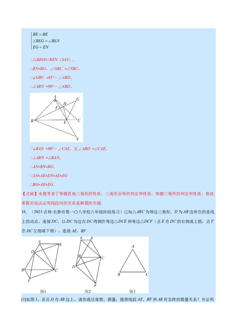 专题09等腰三角形与等边三角形(解析版)_初中数学人教版_8上-初中数学人教版_旧版_07专项讲练_学霸满分八年级数学上册重难点专题提优训练（人教版）