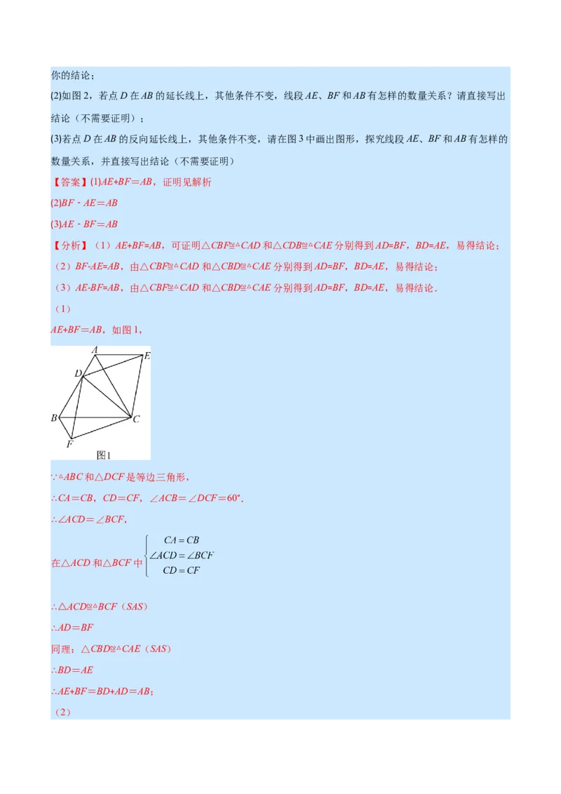 专题09等腰三角形与等边三角形(解析版)_初中数学人教版_8上-初中数学人教版_旧版_07专项讲练_学霸满分八年级数学上册重难点专题提优训练（人教版）