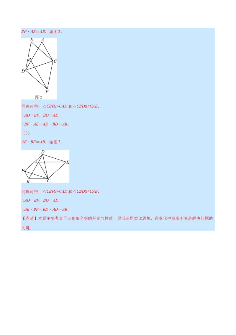 专题09等腰三角形与等边三角形(解析版)_初中数学人教版_8上-初中数学人教版_旧版_07专项讲练_学霸满分八年级数学上册重难点专题提优训练（人教版）