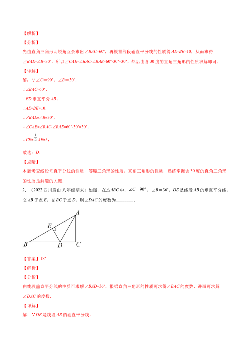 专题09等腰三角形与等边三角形(解析版)_初中数学人教版_8上-初中数学人教版_旧版_07专项讲练_学霸满分八年级数学上册重难点专题提优训练（人教版）