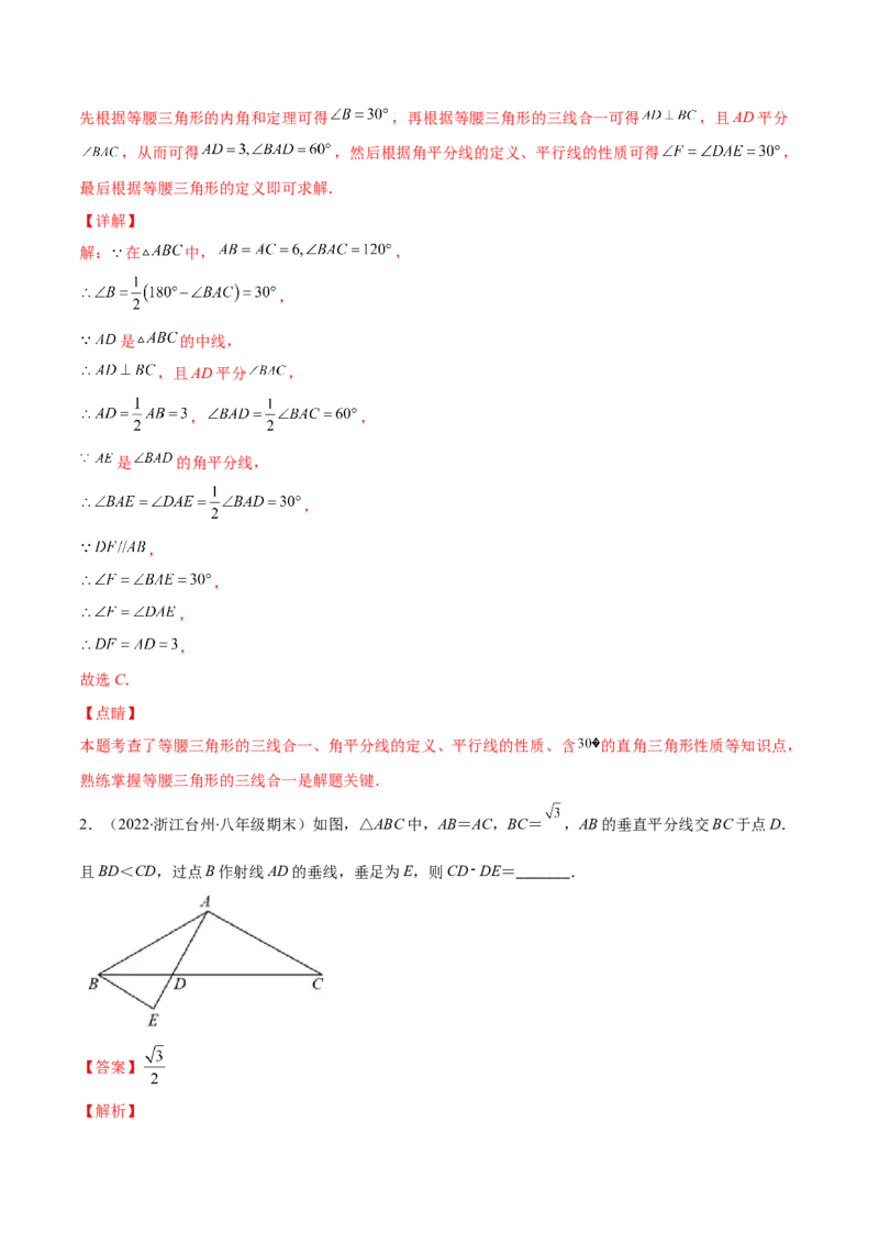 专题09等腰三角形与等边三角形(解析版)_初中数学人教版_8上-初中数学人教版_旧版_07专项讲练_学霸满分八年级数学上册重难点专题提优训练（人教版）