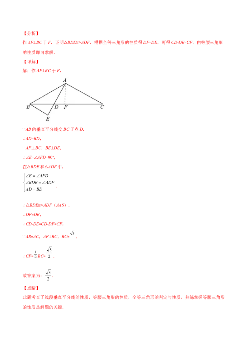 专题09等腰三角形与等边三角形(解析版)_初中数学人教版_8上-初中数学人教版_旧版_07专项讲练_学霸满分八年级数学上册重难点专题提优训练（人教版）