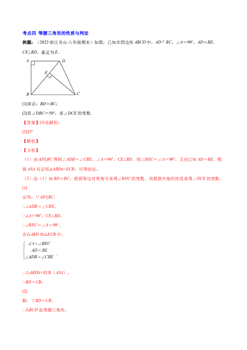 专题09等腰三角形与等边三角形(解析版)_初中数学人教版_8上-初中数学人教版_旧版_07专项讲练_学霸满分八年级数学上册重难点专题提优训练（人教版）