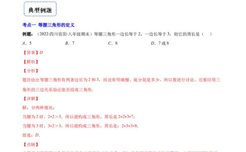 专题09等腰三角形与等边三角形(解析版)_初中数学人教版_8上-初中数学人教版_旧版_07专项讲练_学霸满分八年级数学上册重难点专题提优训练（人教版）