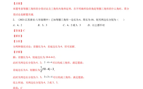 专题09等腰三角形与等边三角形(解析版)_初中数学人教版_8上-初中数学人教版_旧版_07专项讲练_学霸满分八年级数学上册重难点专题提优训练（人教版）
