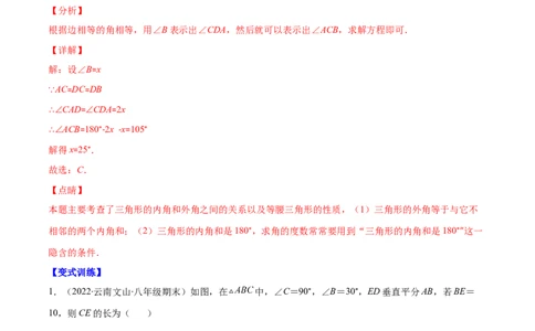 专题09等腰三角形与等边三角形(解析版)_初中数学人教版_8上-初中数学人教版_旧版_07专项讲练_学霸满分八年级数学上册重难点专题提优训练（人教版）