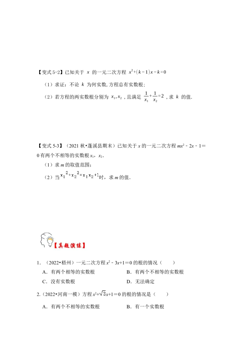 第04讲一元二次方程的判别式、根与系数（知识解读+真题演练+课后巩固）（学生版）_初中数学_九年级数学上册（人教版）_知识解读与题型专练-V14_2024版