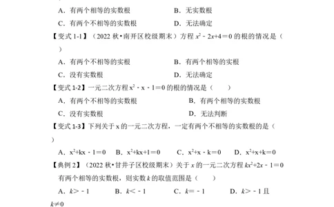 第04讲一元二次方程的判别式、根与系数（知识解读+真题演练+课后巩固）（学生版）_初中数学_九年级数学上册（人教版）_知识解读与题型专练-V14_2024版