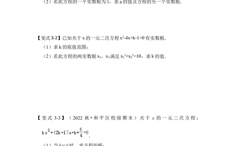 第04讲一元二次方程的判别式、根与系数（知识解读+真题演练+课后巩固）（学生版）_初中数学_九年级数学上册（人教版）_知识解读与题型专练-V14_2024版