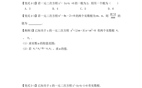 第04讲一元二次方程的判别式、根与系数（知识解读+真题演练+课后巩固）（学生版）_初中数学_九年级数学上册（人教版）_知识解读与题型专练-V14_2024版