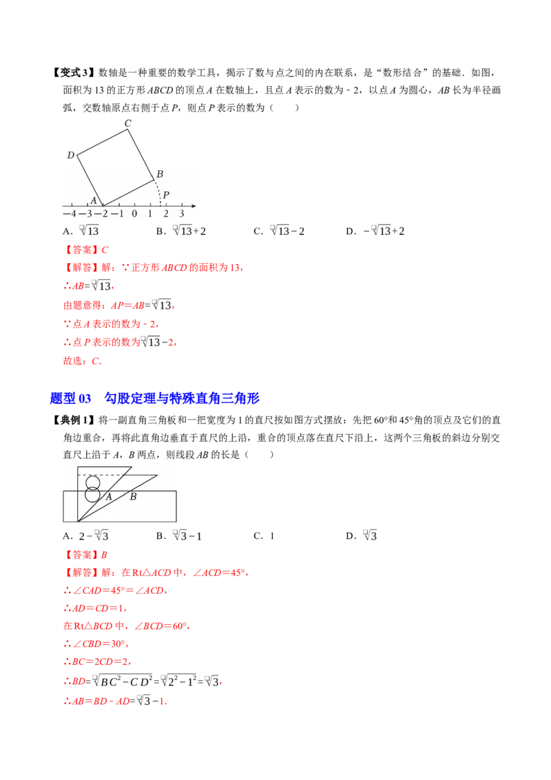 专题20.2勾股定理的应用（高效培优讲义）（解析版）_初中数学人教版_八年级数学下册_保存转存之后查看(1)_2026春季新版-持续更新中_第二套-知_08讲义练习