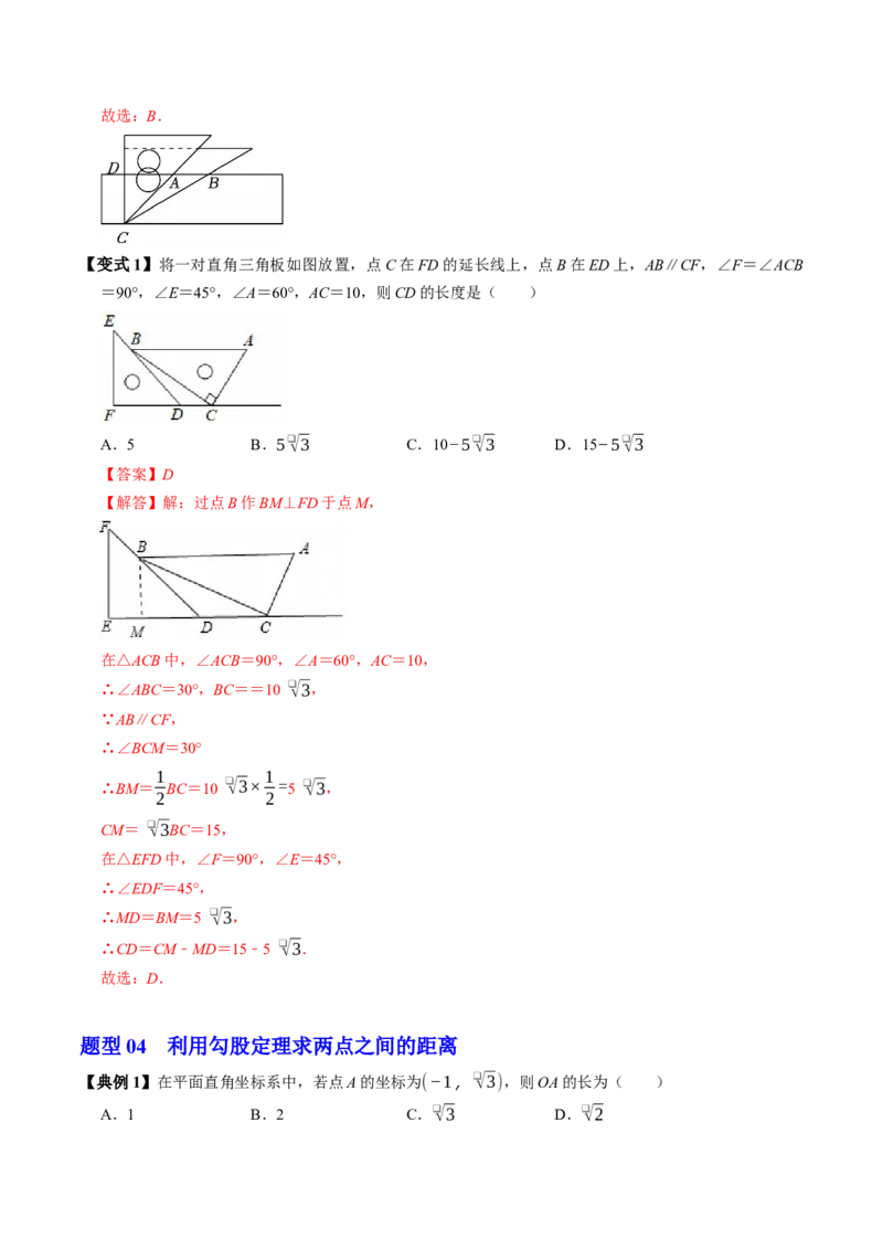 专题20.2勾股定理的应用（高效培优讲义）（解析版）_初中数学人教版_八年级数学下册_保存转存之后查看(1)_2026春季新版-持续更新中_第二套-知_08讲义练习