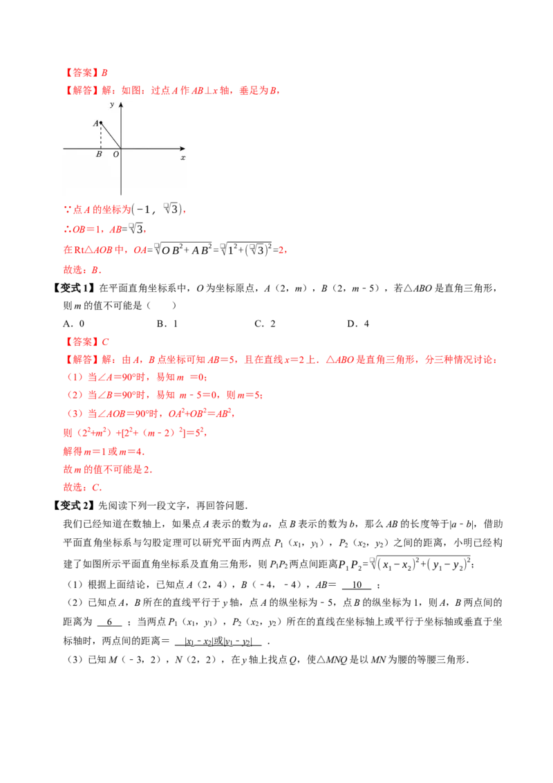 专题20.2勾股定理的应用（高效培优讲义）（解析版）_初中数学人教版_八年级数学下册_保存转存之后查看(1)_2026春季新版-持续更新中_第二套-知_08讲义练习