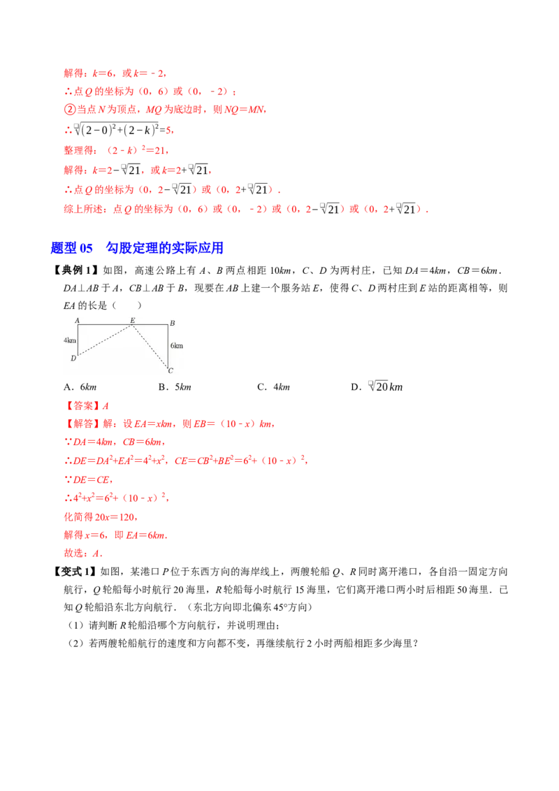 专题20.2勾股定理的应用（高效培优讲义）（解析版）_初中数学人教版_八年级数学下册_保存转存之后查看(1)_2026春季新版-持续更新中_第二套-知_08讲义练习
