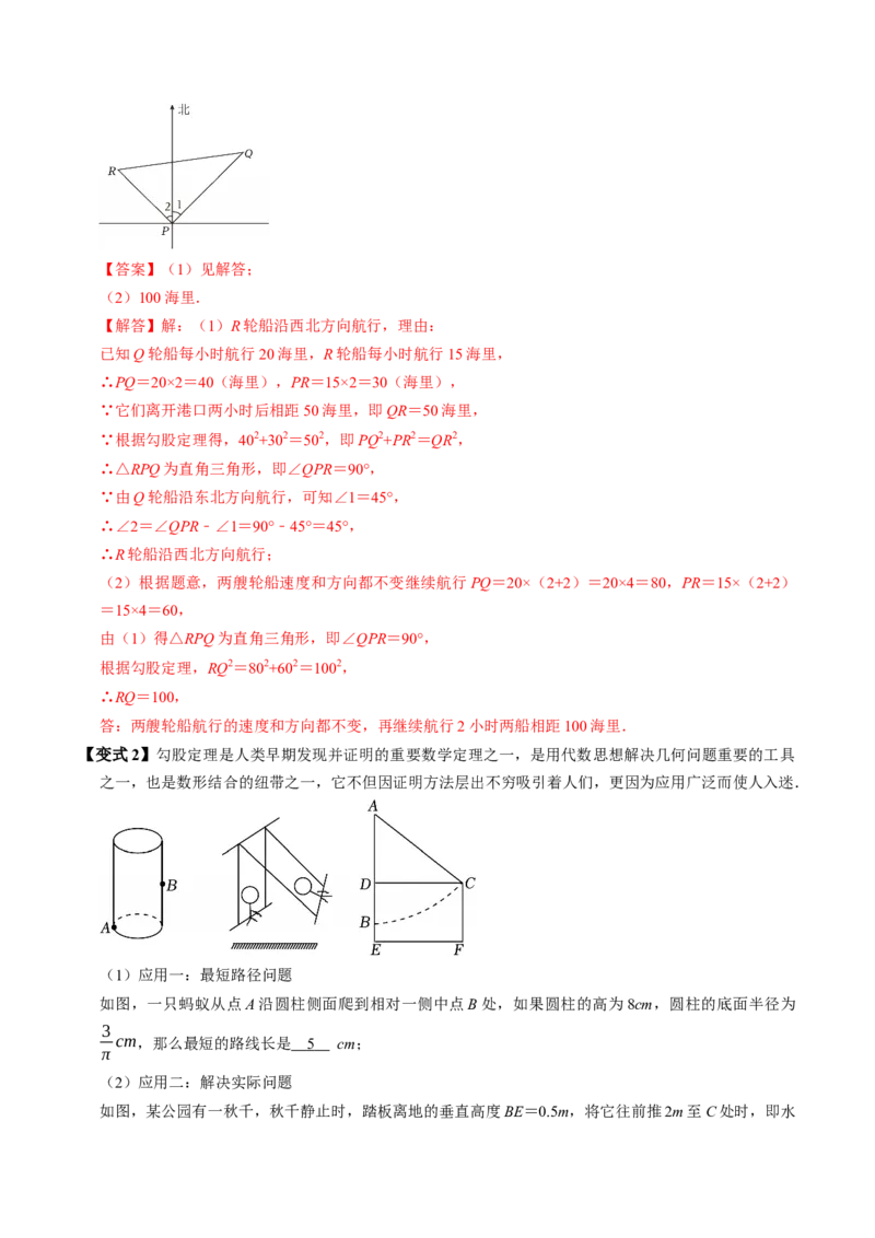 专题20.2勾股定理的应用（高效培优讲义）（解析版）_初中数学人教版_八年级数学下册_保存转存之后查看(1)_2026春季新版-持续更新中_第二套-知_08讲义练习