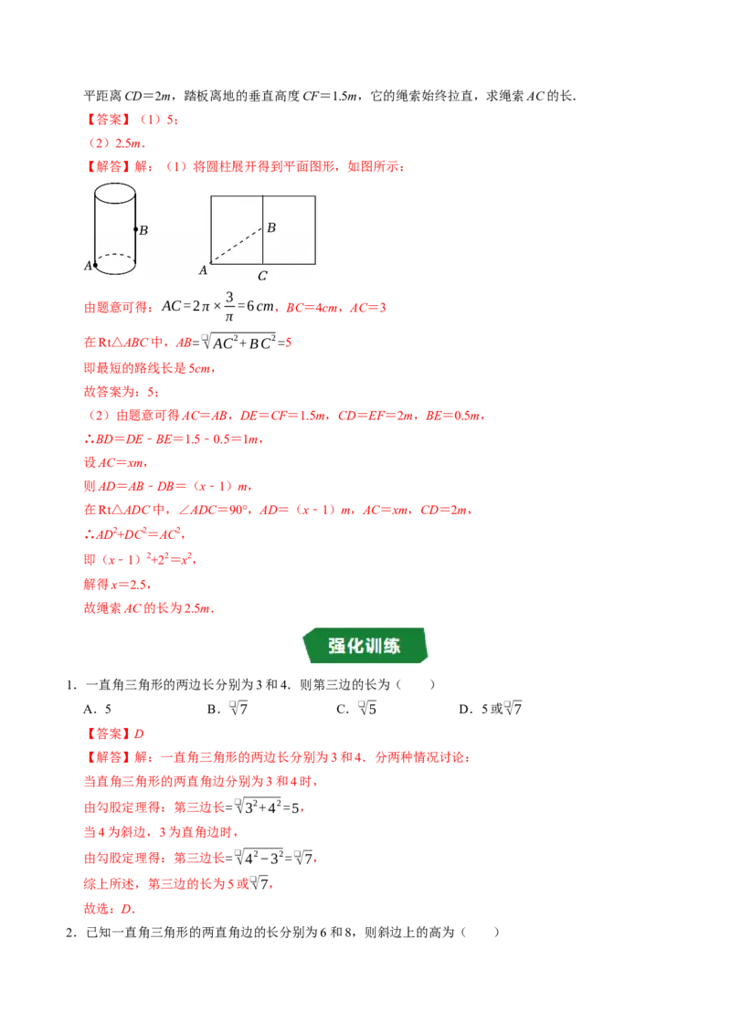 专题20.2勾股定理的应用（高效培优讲义）（解析版）_初中数学人教版_八年级数学下册_保存转存之后查看(1)_2026春季新版-持续更新中_第二套-知_08讲义练习