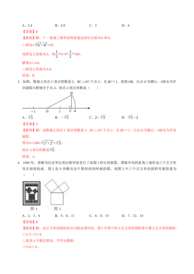 专题20.2勾股定理的应用（高效培优讲义）（解析版）_初中数学人教版_八年级数学下册_保存转存之后查看(1)_2026春季新版-持续更新中_第二套-知_08讲义练习