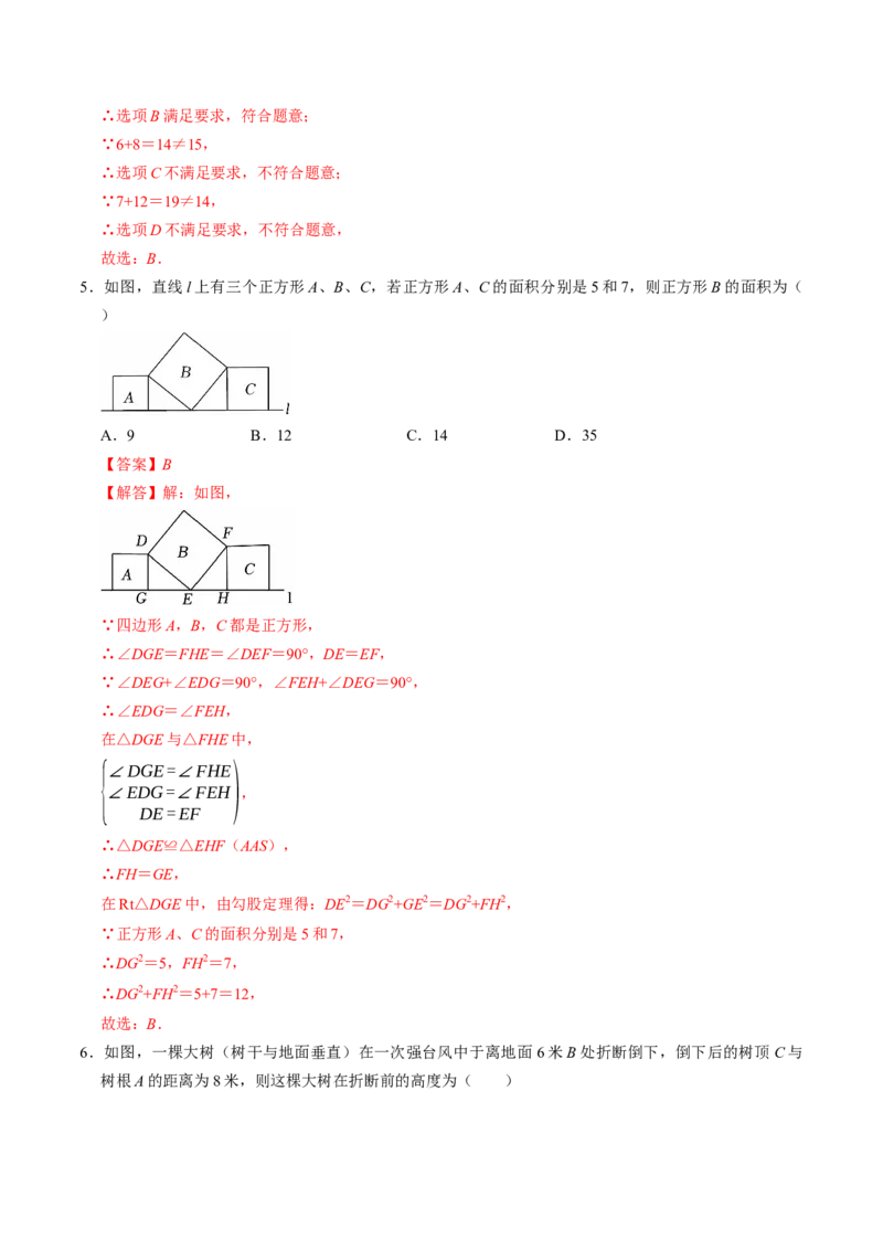 专题20.2勾股定理的应用（高效培优讲义）（解析版）_初中数学人教版_八年级数学下册_保存转存之后查看(1)_2026春季新版-持续更新中_第二套-知_08讲义练习