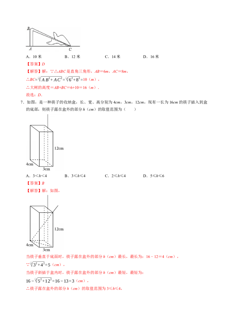 专题20.2勾股定理的应用（高效培优讲义）（解析版）_初中数学人教版_八年级数学下册_保存转存之后查看(1)_2026春季新版-持续更新中_第二套-知_08讲义练习