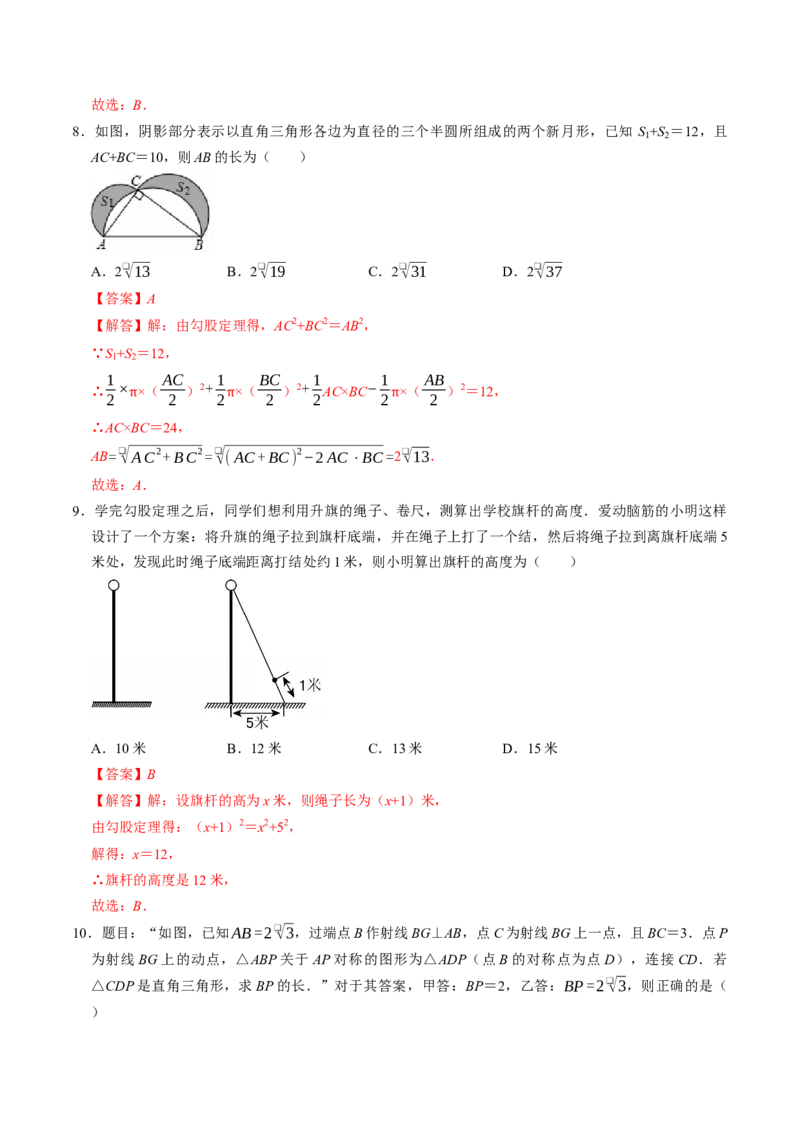 专题20.2勾股定理的应用（高效培优讲义）（解析版）_初中数学人教版_八年级数学下册_保存转存之后查看(1)_2026春季新版-持续更新中_第二套-知_08讲义练习