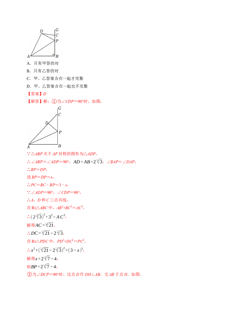 专题20.2勾股定理的应用（高效培优讲义）（解析版）_初中数学人教版_八年级数学下册_保存转存之后查看(1)_2026春季新版-持续更新中_第二套-知_08讲义练习
