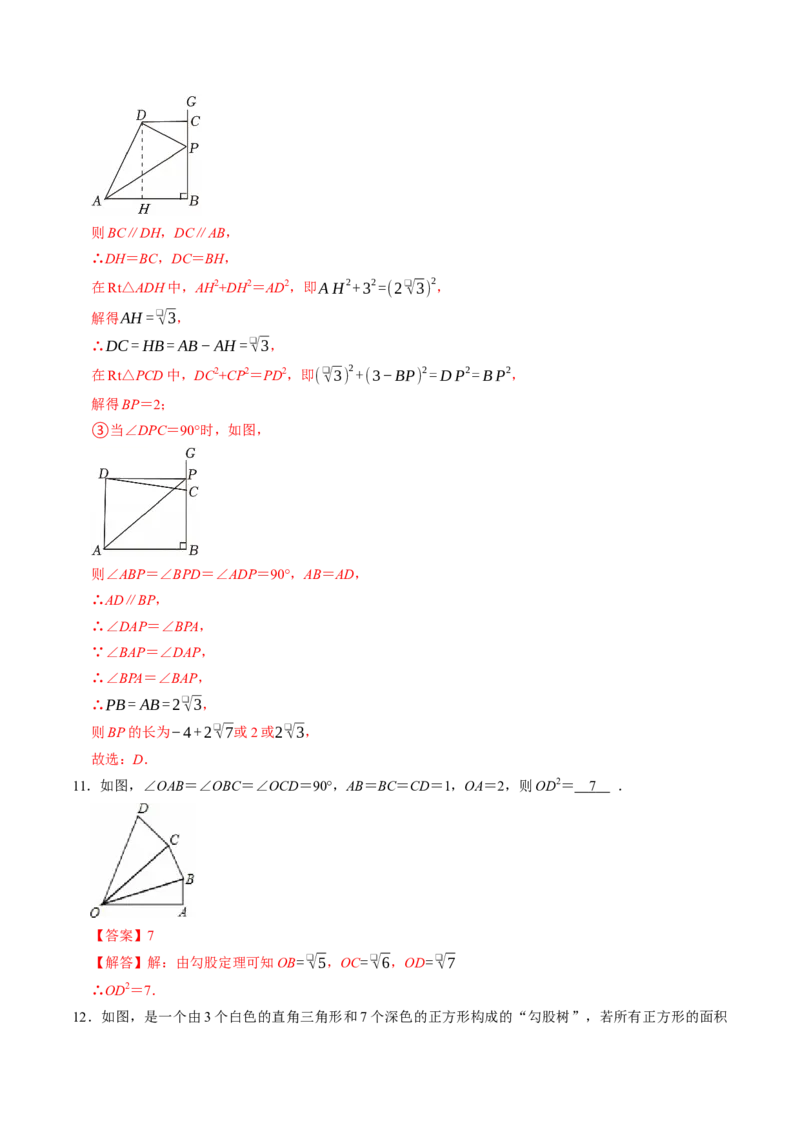 专题20.2勾股定理的应用（高效培优讲义）（解析版）_初中数学人教版_八年级数学下册_保存转存之后查看(1)_2026春季新版-持续更新中_第二套-知_08讲义练习