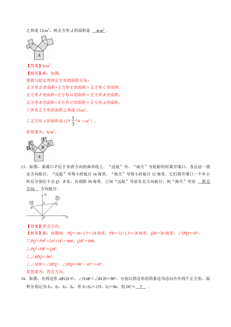 专题20.2勾股定理的应用（高效培优讲义）（解析版）_初中数学人教版_八年级数学下册_保存转存之后查看(1)_2026春季新版-持续更新中_第二套-知_08讲义练习