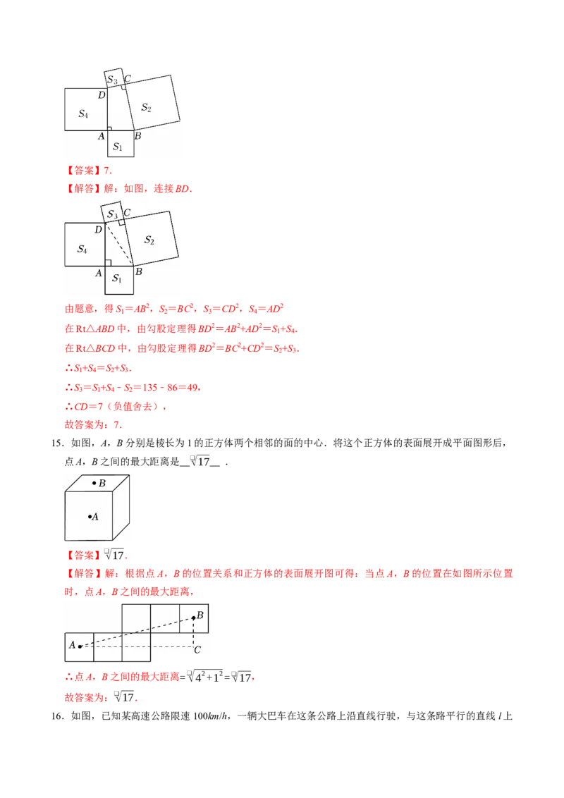 专题20.2勾股定理的应用（高效培优讲义）（解析版）_初中数学人教版_八年级数学下册_保存转存之后查看(1)_2026春季新版-持续更新中_第二套-知_08讲义练习