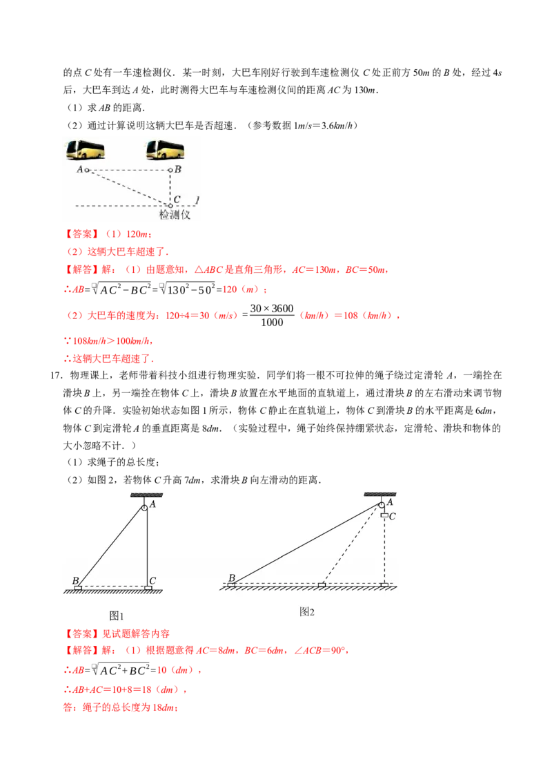 专题20.2勾股定理的应用（高效培优讲义）（解析版）_初中数学人教版_八年级数学下册_保存转存之后查看(1)_2026春季新版-持续更新中_第二套-知_08讲义练习