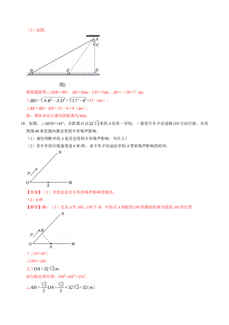 专题20.2勾股定理的应用（高效培优讲义）（解析版）_初中数学人教版_八年级数学下册_保存转存之后查看(1)_2026春季新版-持续更新中_第二套-知_08讲义练习
