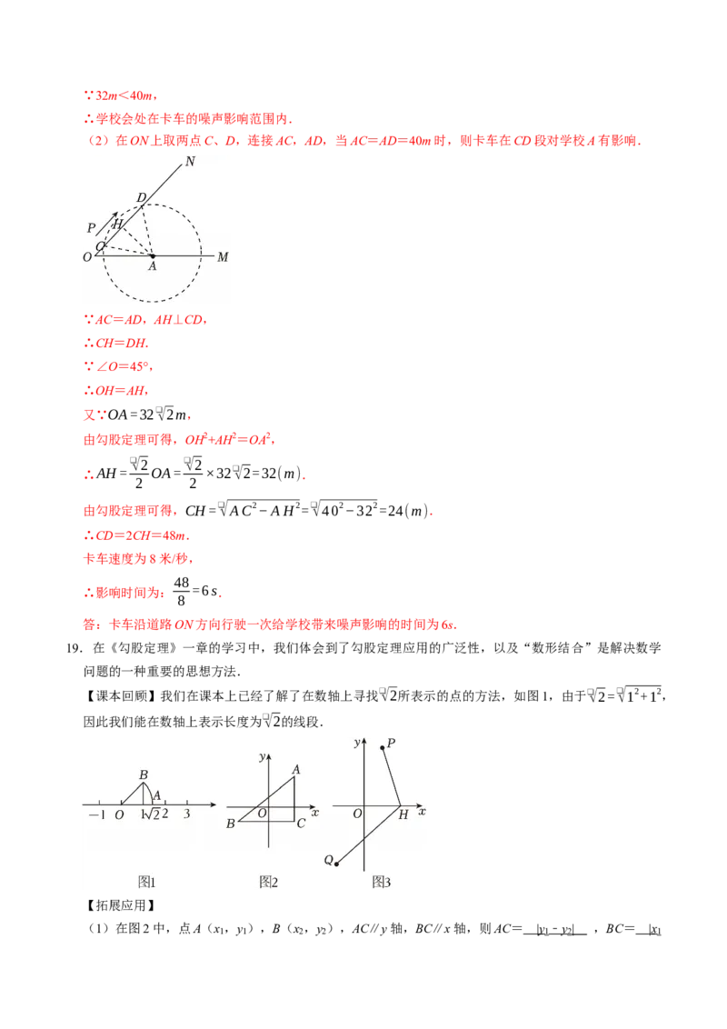 专题20.2勾股定理的应用（高效培优讲义）（解析版）_初中数学人教版_八年级数学下册_保存转存之后查看(1)_2026春季新版-持续更新中_第二套-知_08讲义练习