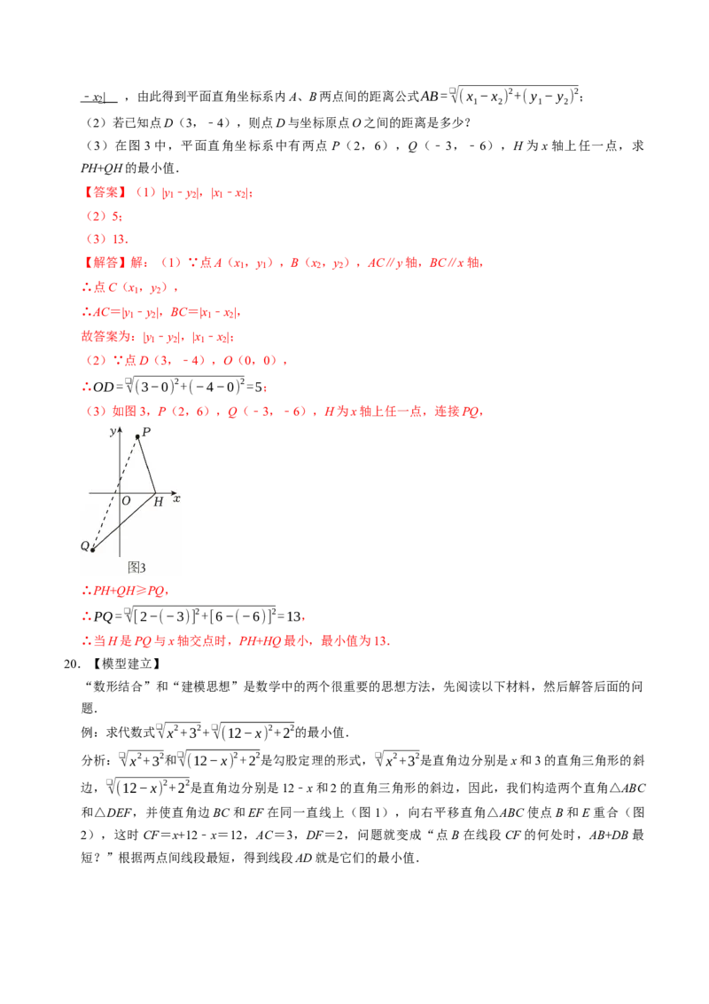 专题20.2勾股定理的应用（高效培优讲义）（解析版）_初中数学人教版_八年级数学下册_保存转存之后查看(1)_2026春季新版-持续更新中_第二套-知_08讲义练习