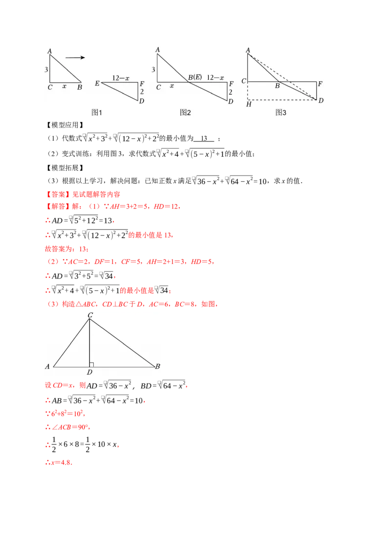 专题20.2勾股定理的应用（高效培优讲义）（解析版）_初中数学人教版_八年级数学下册_保存转存之后查看(1)_2026春季新版-持续更新中_第二套-知_08讲义练习