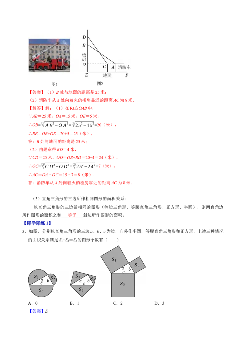 专题20.2勾股定理的应用（高效培优讲义）（解析版）_初中数学人教版_八年级数学下册_保存转存之后查看(1)_2026春季新版-持续更新中_第二套-知_08讲义练习