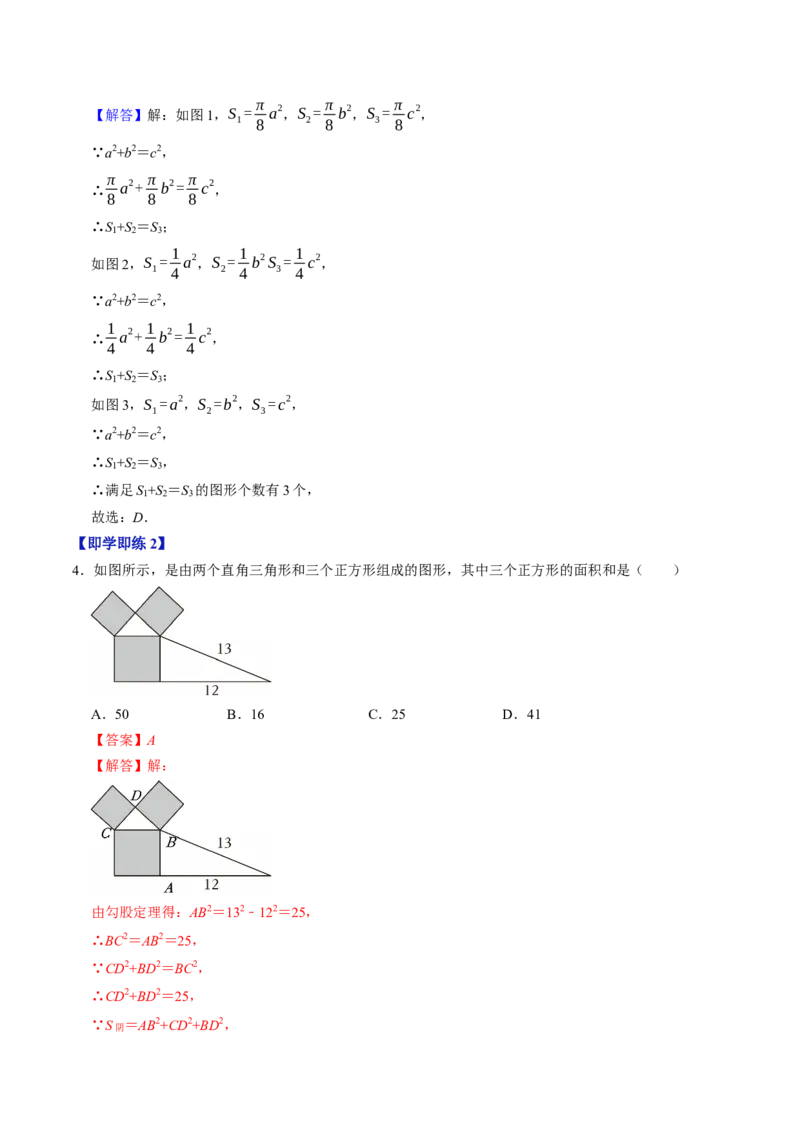 专题20.2勾股定理的应用（高效培优讲义）（解析版）_初中数学人教版_八年级数学下册_保存转存之后查看(1)_2026春季新版-持续更新中_第二套-知_08讲义练习