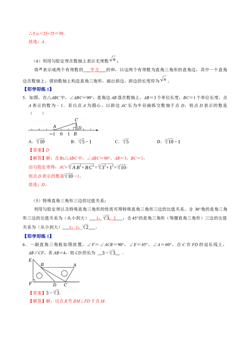 专题20.2勾股定理的应用（高效培优讲义）（解析版）_初中数学人教版_八年级数学下册_保存转存之后查看(1)_2026春季新版-持续更新中_第二套-知_08讲义练习