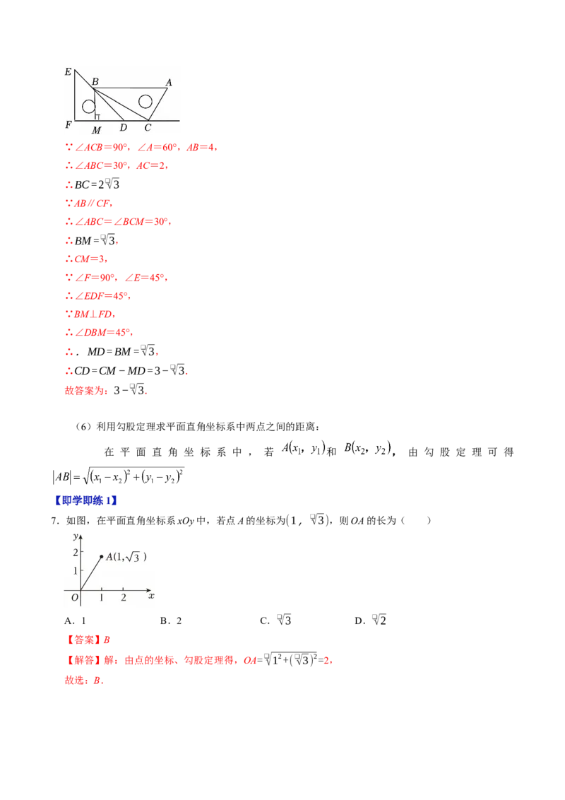 专题20.2勾股定理的应用（高效培优讲义）（解析版）_初中数学人教版_八年级数学下册_保存转存之后查看(1)_2026春季新版-持续更新中_第二套-知_08讲义练习