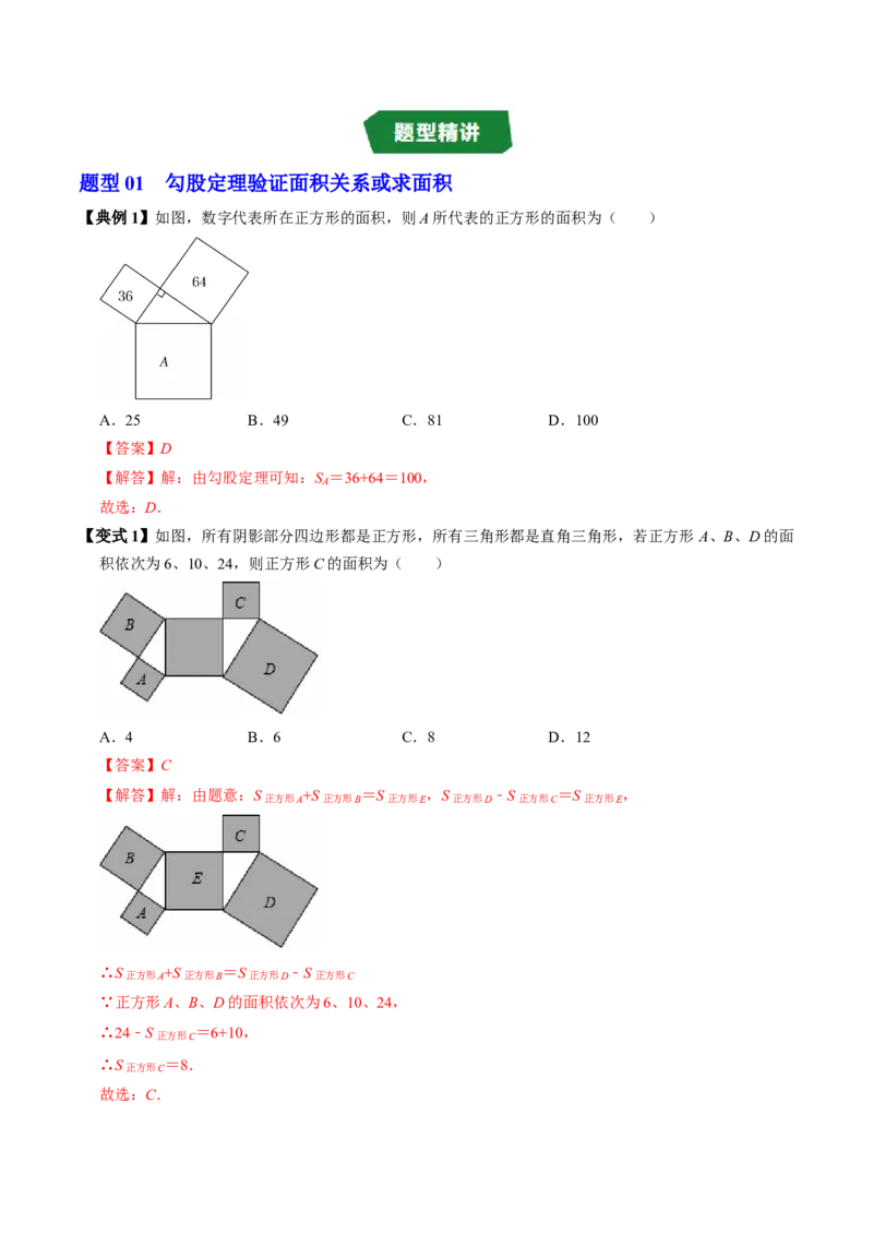 专题20.2勾股定理的应用（高效培优讲义）（解析版）_初中数学人教版_八年级数学下册_保存转存之后查看(1)_2026春季新版-持续更新中_第二套-知_08讲义练习