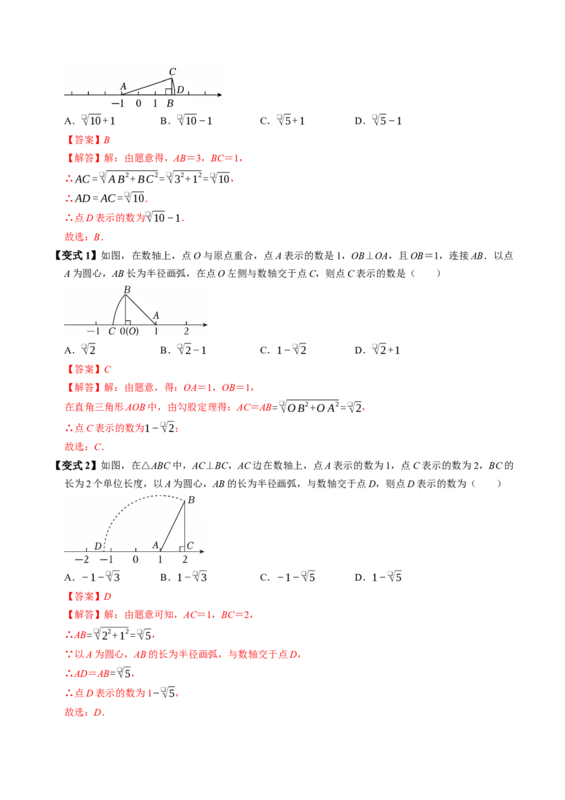 专题20.2勾股定理的应用（高效培优讲义）（解析版）_初中数学人教版_八年级数学下册_保存转存之后查看(1)_2026春季新版-持续更新中_第二套-知_08讲义练习