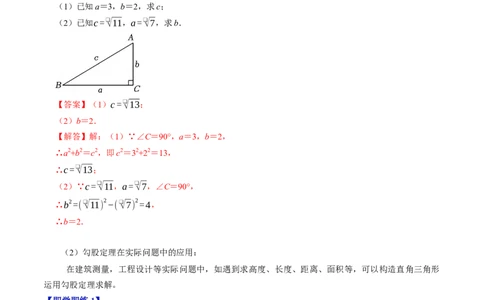 专题20.2勾股定理的应用（高效培优讲义）（解析版）_初中数学人教版_八年级数学下册_保存转存之后查看(1)_2026春季新版-持续更新中_第二套-知_08讲义练习