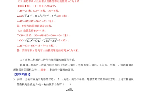 专题20.2勾股定理的应用（高效培优讲义）（解析版）_初中数学人教版_八年级数学下册_保存转存之后查看(1)_2026春季新版-持续更新中_第二套-知_08讲义练习