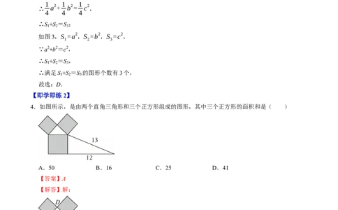 专题20.2勾股定理的应用（高效培优讲义）（解析版）_初中数学人教版_八年级数学下册_保存转存之后查看(1)_2026春季新版-持续更新中_第二套-知_08讲义练习