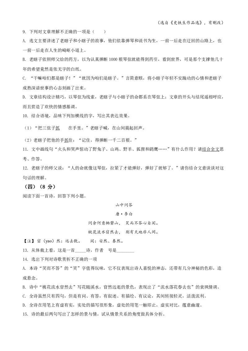 精品解析：上海市田家炳中学2019-2020学年高一下学期期末语文试题（原卷版）_高语_人教版高中语文_02部编高中语文必修下册_05试卷练习5.17更新_期末试卷_真题卷