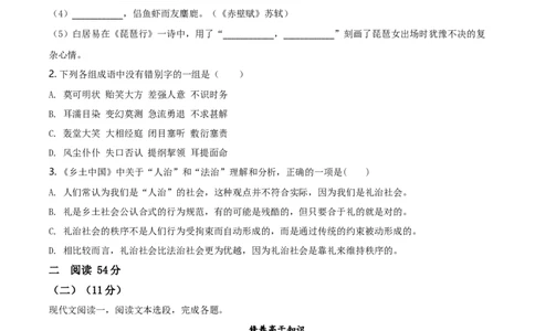 精品解析：上海市田家炳中学2019-2020学年高一下学期期末语文试题（原卷版）_高语_人教版高中语文_02部编高中语文必修下册_05试卷练习5.17更新_期末试卷_真题卷