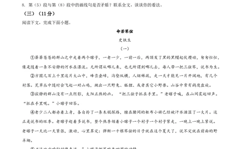 精品解析：上海市田家炳中学2019-2020学年高一下学期期末语文试题（原卷版）_高语_人教版高中语文_02部编高中语文必修下册_05试卷练习5.17更新_期末试卷_真题卷
