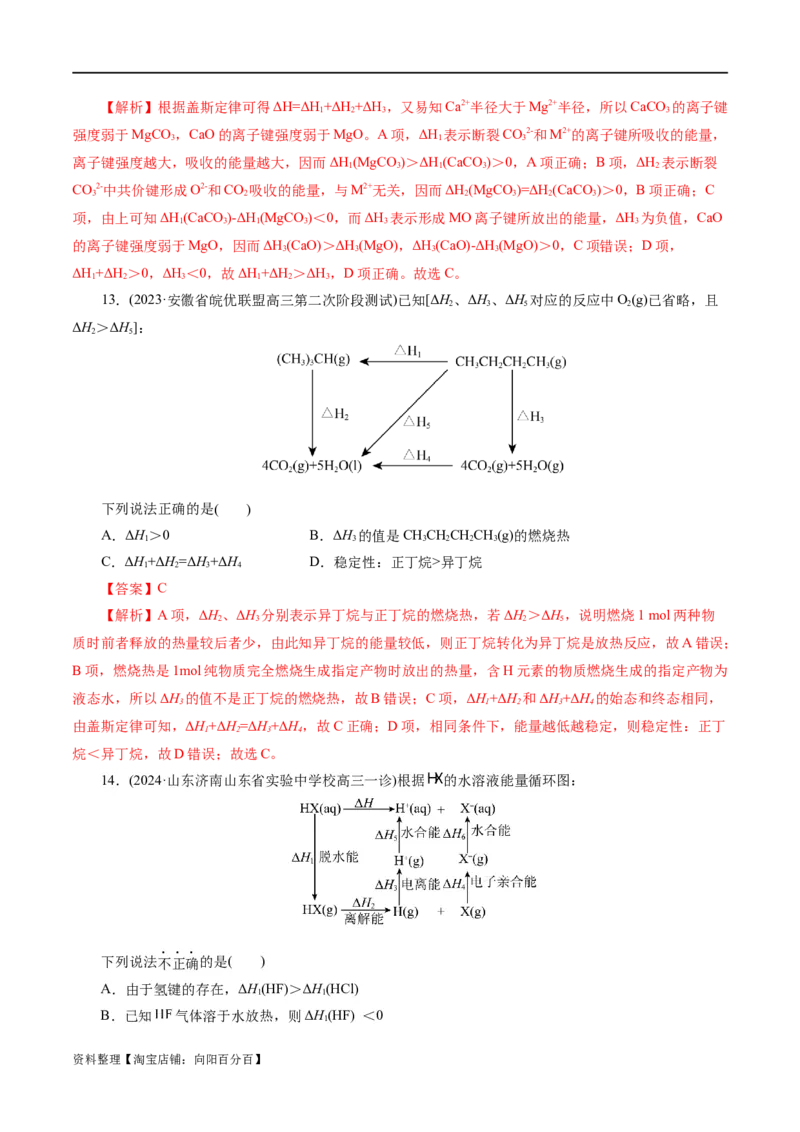 专题06化学反应与能量(练习)(解析版)_05高考化学_新高考复习资料_2024年新高考资料_二轮复习资料_2024年高考化学二轮复习讲练测（新教材新高考）_配套练习（原卷版+解析版）