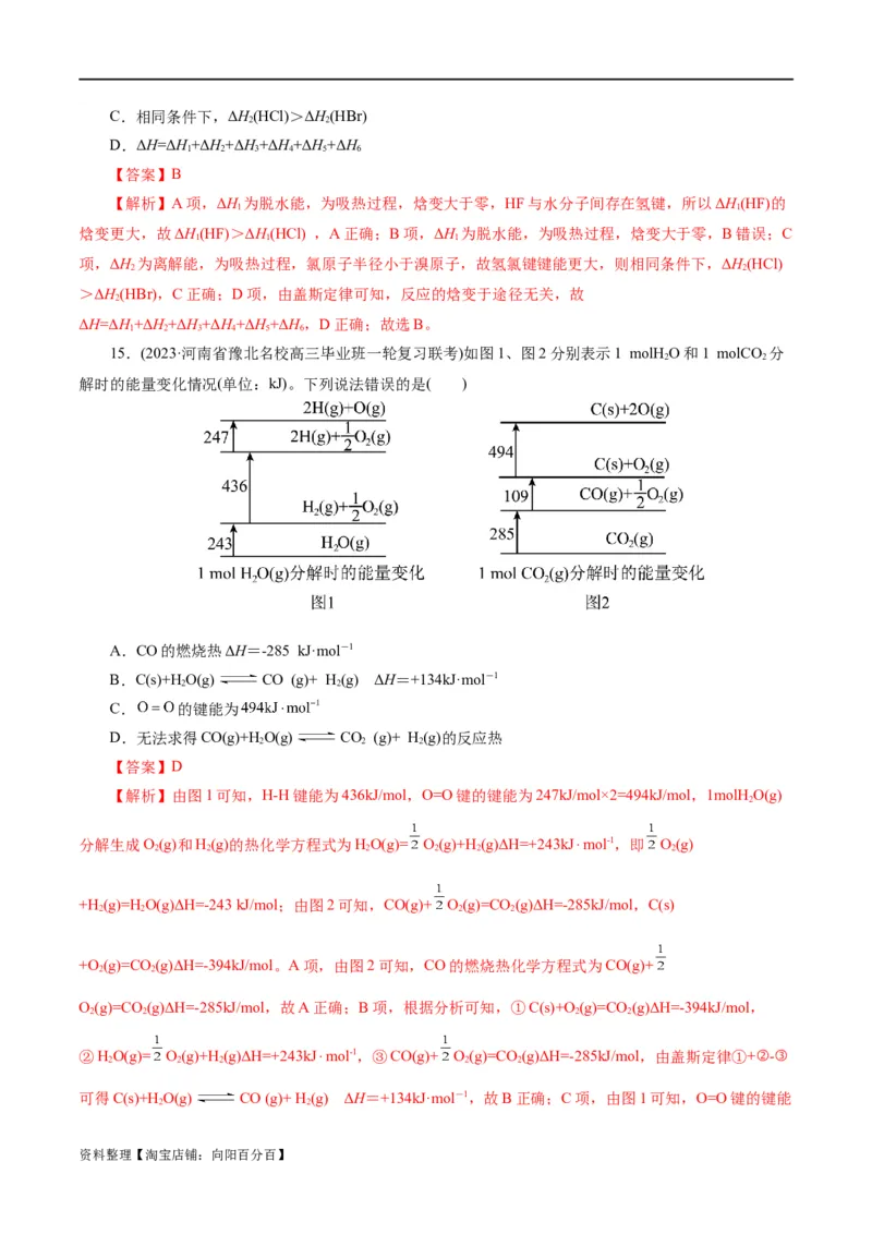 专题06化学反应与能量(练习)(解析版)_05高考化学_新高考复习资料_2024年新高考资料_二轮复习资料_2024年高考化学二轮复习讲练测（新教材新高考）_配套练习（原卷版+解析版）