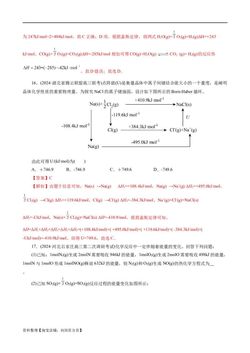 专题06化学反应与能量(练习)(解析版)_05高考化学_新高考复习资料_2024年新高考资料_二轮复习资料_2024年高考化学二轮复习讲练测（新教材新高考）_配套练习（原卷版+解析版）