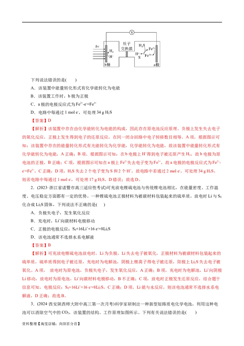专题06化学反应与能量(练习)(解析版)_05高考化学_新高考复习资料_2024年新高考资料_二轮复习资料_2024年高考化学二轮复习讲练测（新教材新高考）_配套练习（原卷版+解析版）